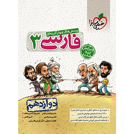 فارسی دوازدهم خیلی سبز